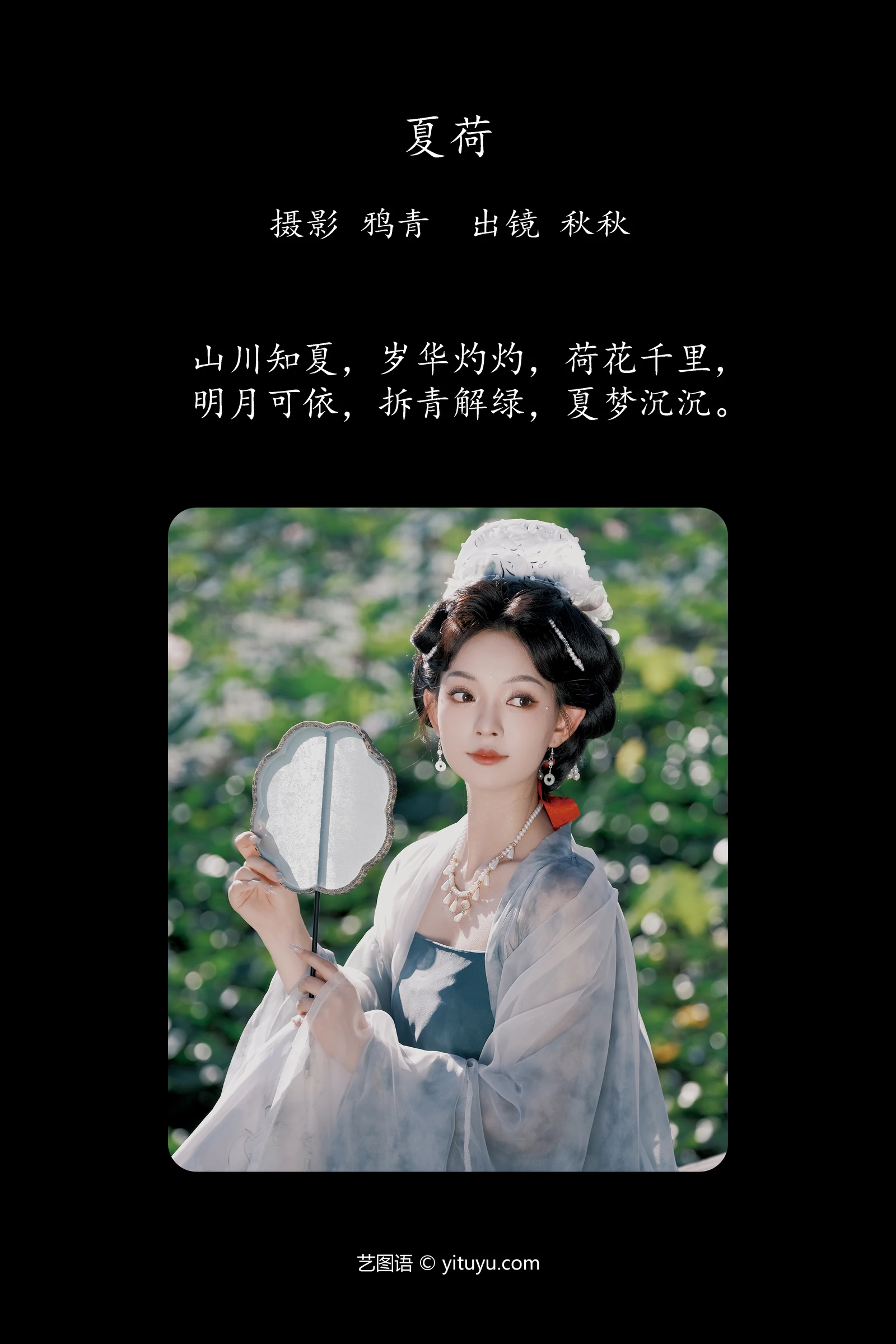 [YITUYU]艺图语-2024.09.24-夏荷-秋秋-[21P-283MB]-1.webp